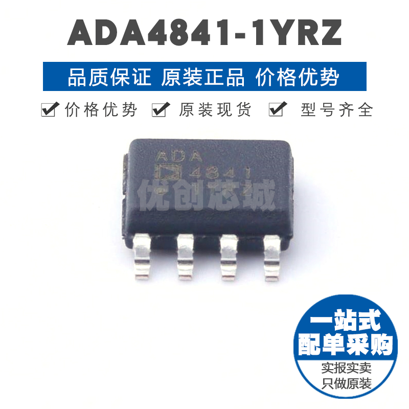 ADA4841-1YRZ SOIC8精密仪表放大器芯片集成IC提供BOM配单