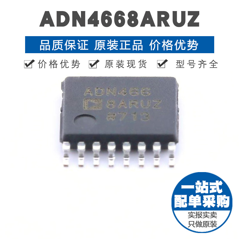 ADN4668ARUZ 封装TSSOP16 LVDS芯片400Mbps速率差分线路接收器IC