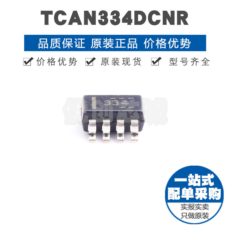 TCAN334DCNR 丝印334 SOT238 CAN通信接口收发器 无线集成芯片IC