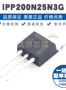 IPP200N25N3G TO-220 250V 64A N沟道场效应管MOS 17.5mΩ导阻
