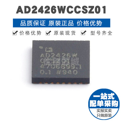 AD2426WCCSZ01 LFCSP32 贴片 音频接口芯片 提供BOM配单 全新原装