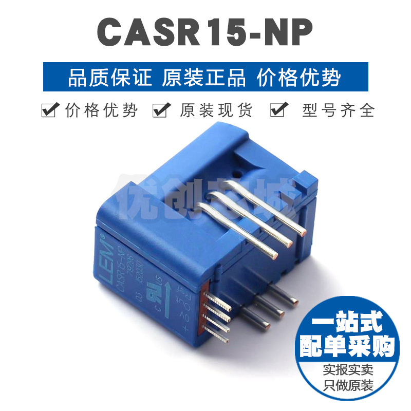 CASR15NP 封装SENSOR 霍尔电流传感器 集成电路 提供BOM配单