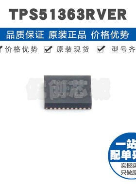 TPS51363RVER VQFN28 DC-DC电源同步降压控制芯片集成IC可BOM配单