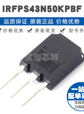 IRFPS43N50KPBF TO-247 场效应管(MOSFET) N沟道 500V 47A 全新