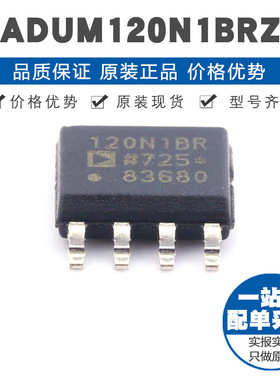 ADUM120N1BRZ SOIC8 通用双路磁隔离 不带电压数字隔离IC 150Mbps
