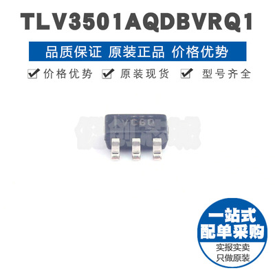 TLV3501AQDBVRQ1 丝印VCBQ SOT23车级轨至轨高速比较器芯片集成IC