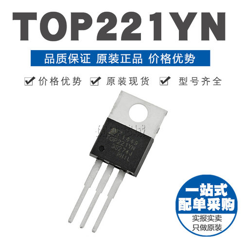 TOP221YN TO-220芯片三端离线式脉宽调制开关器电源管理IC