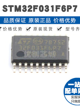 STM32F031F6P7 TSSOP20 32位微控制器 MCU单片机芯片 提供BOM配单