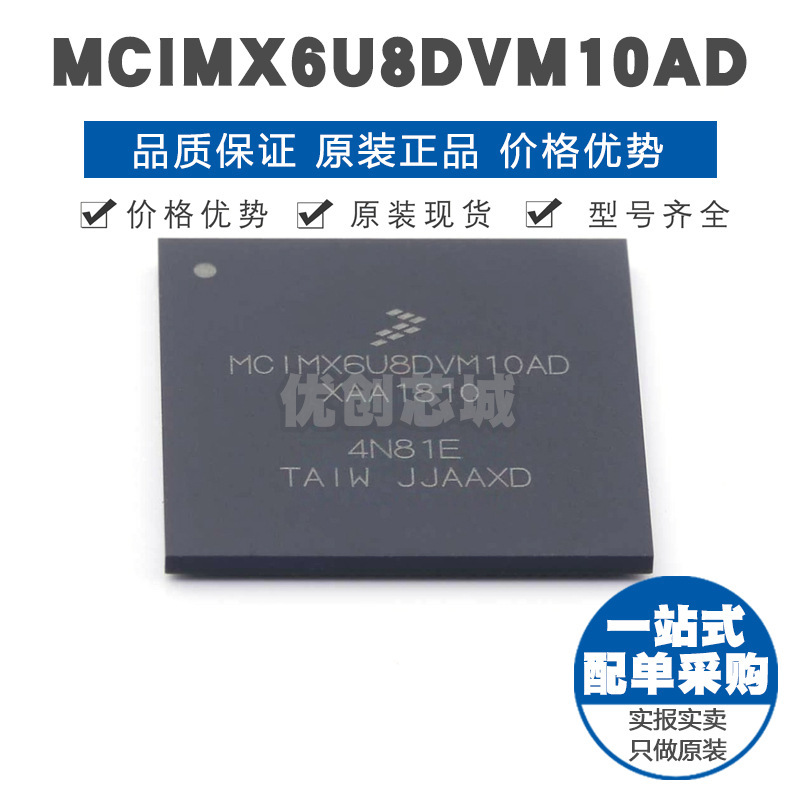 MCIMX6U8DVM10AD MAPBGA624 32位微处理器 嵌入式芯片 全新原装