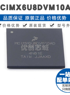 MCIMX6U8DVM10AD MAPBGA624 32位微处理器 嵌入式芯片 全新原装