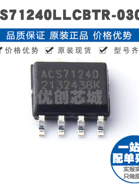 ACS71240LLCBTR-030B3 丝印ACS71240 SOIC8 线性电流传感芯片IC