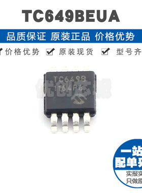 TC649BEUA 封装MSOP8 无刷直流BLDC电机驱动芯片 并行接口 集成IC