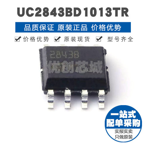 UC2843BD1013TR 丝印2843B SOP8 升降压型DC-DC控制芯片 500kHz