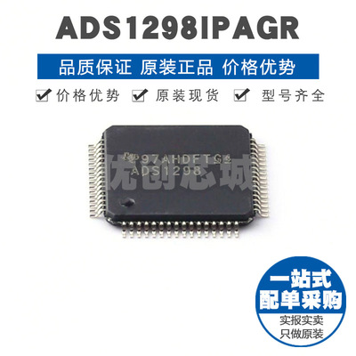 ADS1298IPAGR TQFP64 集成ECG前端八通道24位ACDC数模转换器IC
