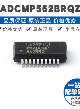 ADCMP562BRQZ 封装QSOP20 运算放大比较器芯片 集成IC提供BOM配单