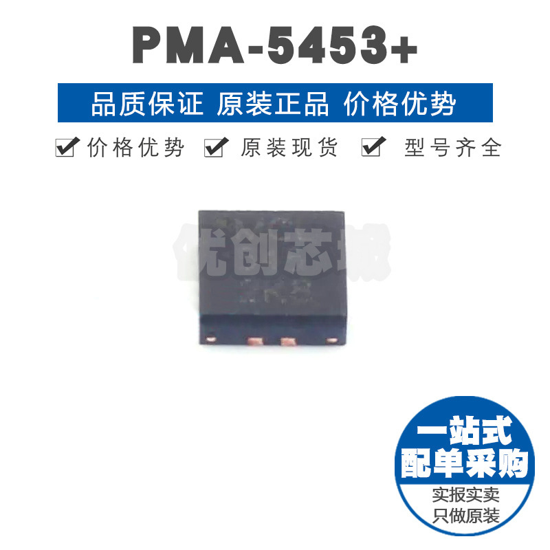 PMA5453 丝印MCL545 QFN8 RF放大器 射频芯片IC 6GHZ 57dB增益