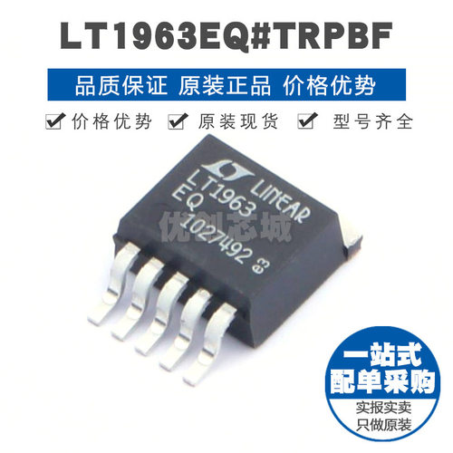 LT1963EQ#TRPBF TO-263-5 线性稳压器(LDO) 提供BOM配单 全新原装