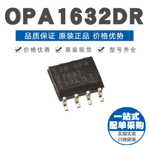 OPA1632DR SOIC8贴片 通用运放 运算放大器芯片IC 原装正品