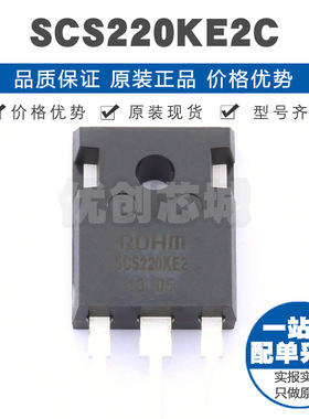 SCS220KE2C 封装TO247AC 12kV 10A 肖特基二极管 提供BOM配单