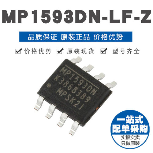 MP1593DN-LF-Z 降压稳压转换器 IC芯片 原装正品 贴片 SOP-8