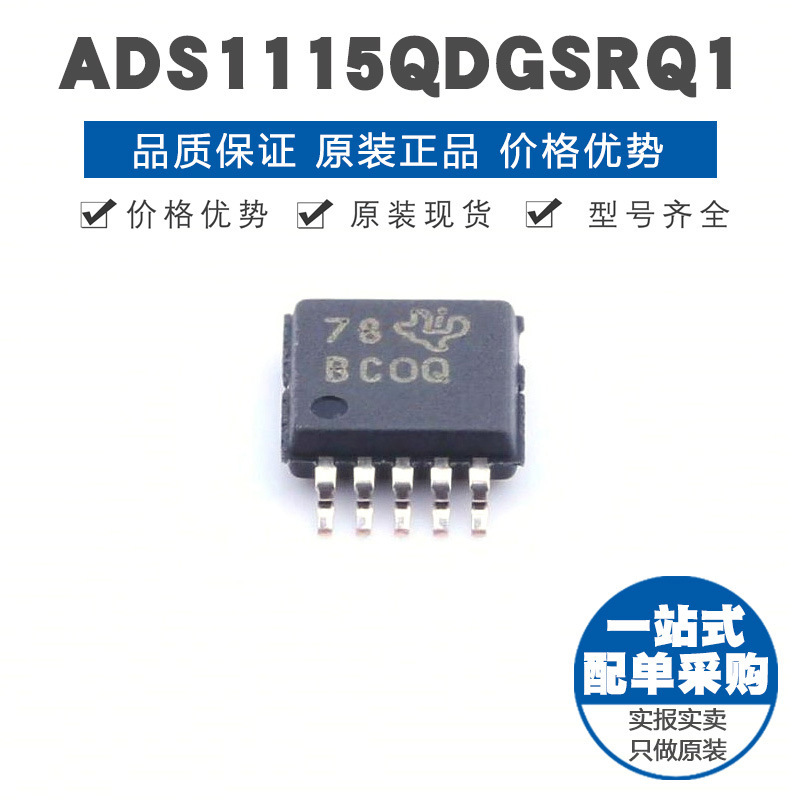 ADS1115QDGSRQ1 丝印BCOQ VSSOP10 单路16位ADC模数转换集成芯片