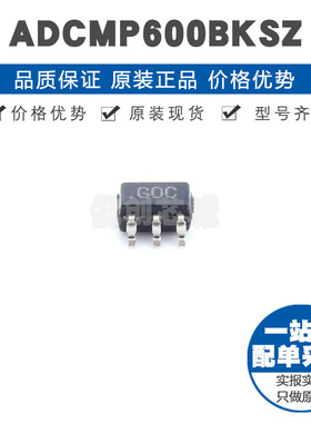 ADCMP600BKSZ SC70-5 贴片 比较器芯片IC 提供BOM表配单 全新原装
