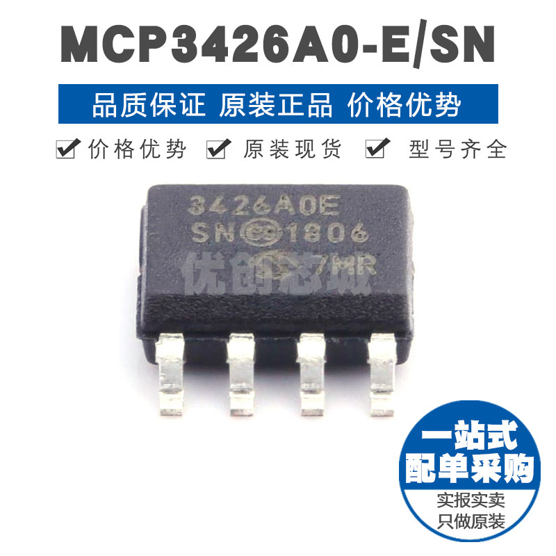 MCP3426A0TESN 丝印3426A0E SOIC8 模数转换芯片ADC集成电路IC