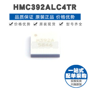 貼片 LCC 提供BOM配單 全新原裝 RF放大器芯片IC HMC392ALC4TR