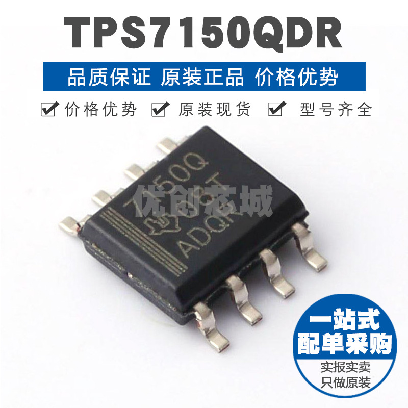 TPS7150QDR 丝印7150Q SOIC8 500mA线性LDO低压降稳压器芯片集成