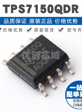 TPS7150QDR 丝印7150Q SOIC8 500mA线性LDO低压降稳压器芯片集成