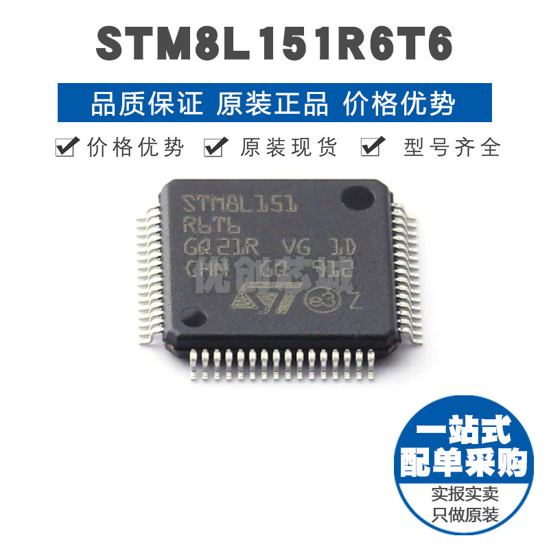 STM8L151R6T6 LQFP-64 8位微控制器 MCU单片机芯片IC 提供BOM配单
