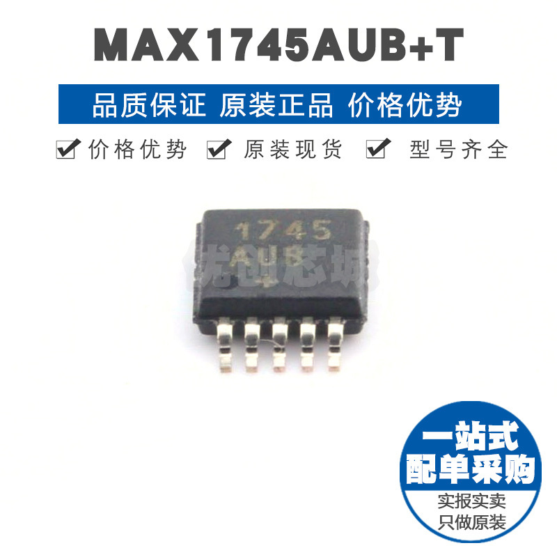 MAX1745AUB UMAX10 单通道降压型 10A 330kHz DCDC控制芯片IC