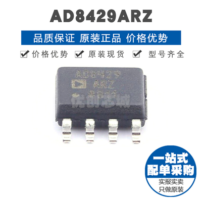 AD8429ARZ SOP-8 贴片 仪表放大器芯片IC 提供BOM表配单 全新原装