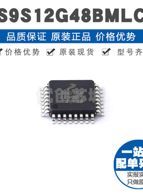 S9S12G48BMLC LQFP32 25MHZ主频 集成芯片IC 单片机MCU 微控制器