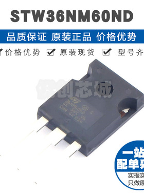 STW36NM60ND 封装TO247 600V 29A N沟道场效应管MOS 110mΩ导通