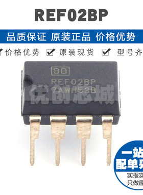 REF02BP 封装DIP8 宽电源电压范围 5V输出精密电压基准芯片集成IC