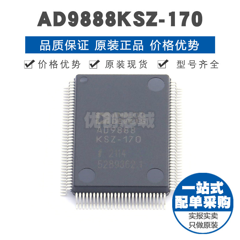 AD9888KSZ-170 MQFP-128 视频接口芯片IC 提供BOM表配单 全新原装