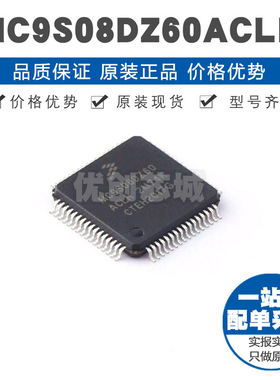 MC9S08DZ60ACLH LQFP64 40MHz主频60KB容量FLASH存储 53端口MCU