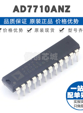 AD7710ANZ DIP24 直插 模数转换芯片ADC 提供BOM表配单 全新原装