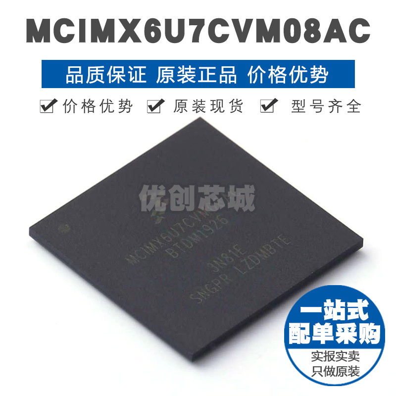 MCIMX6U7CVM08AC MAPBGA624 32位微处理器 嵌入式芯片 全新原装