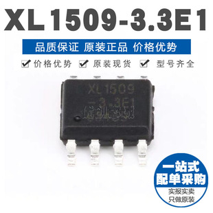 XL150933E1 SOP8 贴片 电源DCDC降压芯片IC 原装正品