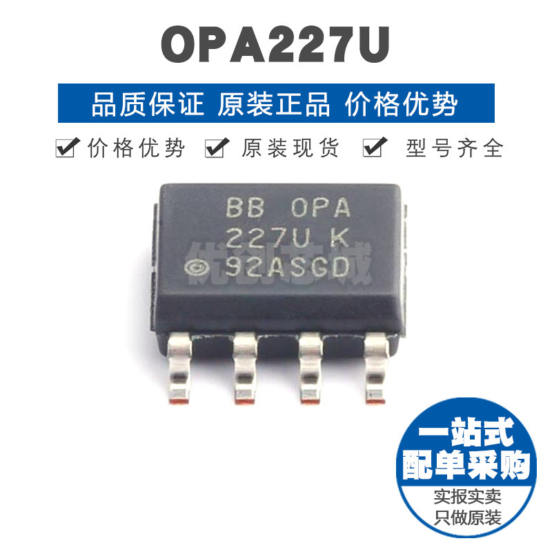 OPA227U SOIC8 高精度低噪声运算放大器芯片集成 8MHz增益带宽积