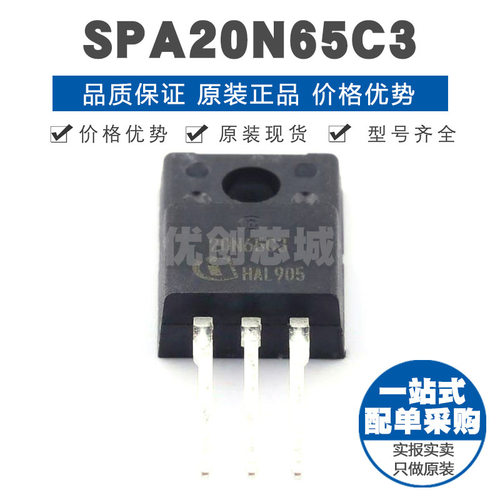 SPA20N65C3 封装TO220F 650V207A N沟道场效应管MOS 190mΩ导阻
