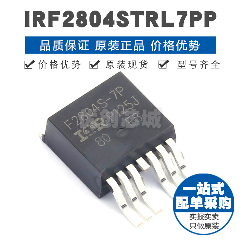 IRF2804STRL7PP TO252 40V 320A N沟道场效应管MOS 1.6mΩ导阻