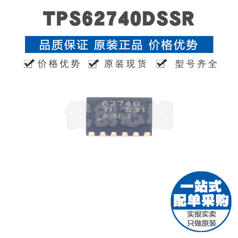 TPS62740DSSR 丝印62740 WSON12 降压转换器DCDC电源芯片 集成IC