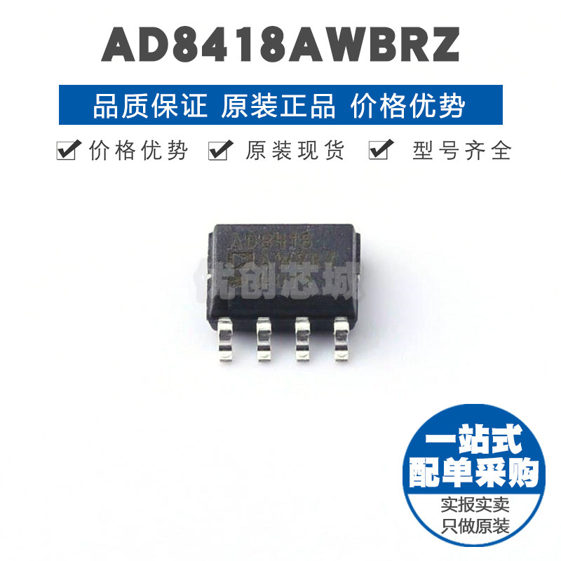 AD8418AWBRZ SOP-8 贴片 电流感应放大器IC 提供BOM配单 全新原装