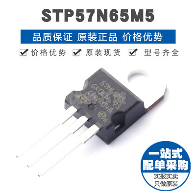 STP57N65M5 TO220 N沟道 650V 42A 场效应管MOSFET 提供BOM配单