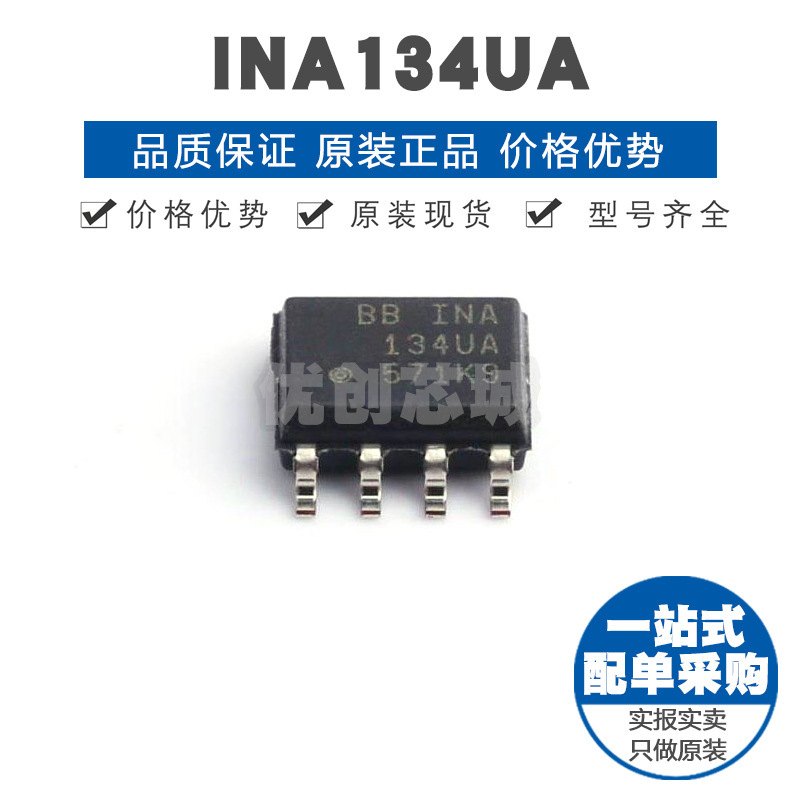 INA134UA SOIC8 音频差动线路接收器 功率放大芯片 50kΩ负载阻抗