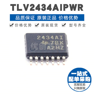 TLV2434AIPWR 丝印2434AI TSSOP14宽输入四路运算放大器IC 550kHz