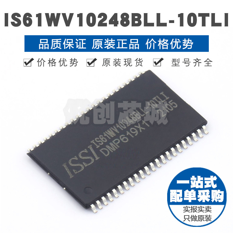 IS61WV10248BLL10TLI TSOPII44 SRAM静态随机存取存储器 芯片IC